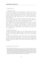사회복지 급여의 재원-9