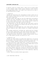 사회복지 급여의 재원-11