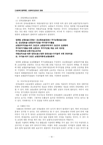 사회복지 급여의 재원-16