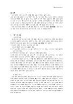 [중국사회경제사] 19세기 중국 상업혁명 -은과 해외 무역을 중심으로-2