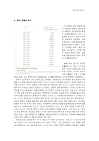 [중국사회경제사] 19세기 중국 상업혁명 -은과 해외 무역을 중심으로-5