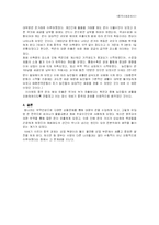 [중국사회경제사] 19세기 중국 상업혁명 -은과 해외 무역을 중심으로-6
