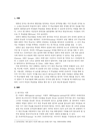 [미디어] 2007년도 17대 대통령후보와 신문보도 경향 분석-2
