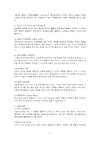 [사회학] 사형제도-6