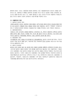 [사회학] 사형제도-9