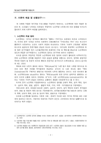 [정신보건사회복지론] 노인학대 사례-3