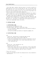 [정신보건사회복지론] 노인학대 사례-8