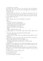 [사회복지행정] 재정관리-13