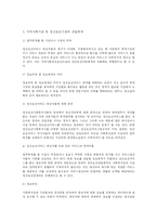 [사회복지행정론] 사회복지기관 및 시설과의 업무연계-4