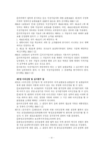 [사회복지법제] 건강보험법-10
