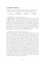 [사회복지법제] 건강보험법-14