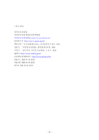 [사회복지법제] 건강보험법-20