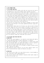[사회학] 재벌과 가족이기주의-3