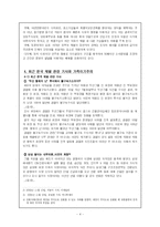 [사회학] 재벌과 가족이기주의-4
