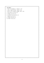 [사회학] 재벌과 가족이기주의-9