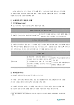 [사회복지행정] 사회복지조직의 재원 특성 유형 및 예산방식-2