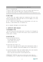 [사회복지행정] 사회복지조직의 재원 특성 유형 및 예산방식-4