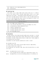 [사회복지행정] 사회복지조직의 재원 특성 유형 및 예산방식-7