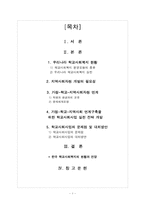 학교사회사업의 문제점 및 대처방안-1