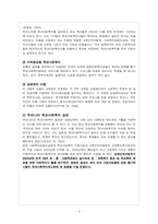 학교사회사업의 문제점 및 대처방안-3