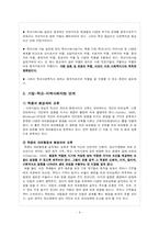학교사회사업의 문제점 및 대처방안-9