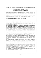 학교사회사업의 문제점 및 대처방안-14