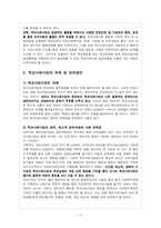 학교사회사업의 문제점 및 대처방안-17