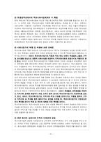 학교사회사업의 문제점 및 대처방안-18