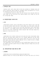 [사회복지법제] 장애인 복지법-1
