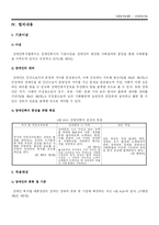 [사회복지법제] 장애인 복지법-3