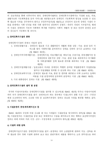 [사회복지법제] 장애인 복지법-14