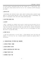 [사회복지법제] 장애인 복지법-16
