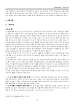 [사회복지법제] 장애인 복지법-18