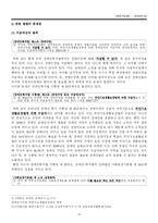 [사회복지법제] 장애인 복지법-19