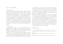 [사회문제론] 자살-4