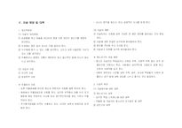 [사회문제론] 자살-7