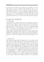 [정보사회론] 안토니 기든스 `민족국가와 폭력`-2