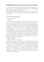 [정보사회론] 안토니 기든스 `민족국가와 폭력`-3