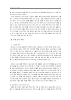 [정보사회론] 안토니 기든스 `민족국가와 폭력`-13