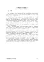 [사회복지법제] 국민건강보험법..-2