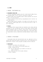 [사회복지법제] 국민건강보험법..-3