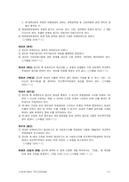 [사회복지법제] 국민건강보험법..-14