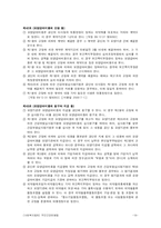 [사회복지법제] 국민건강보험법..-16