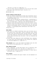 [사회복지법제] 국민건강보험법..-17