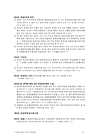 [사회복지법제] 국민건강보험법..-19