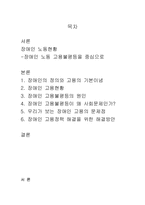 장애인 고용문제 -지켜지지 않는 장애인 의무할당 고용의 문제를 중심으로-2