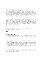 장애인 고용문제 -지켜지지 않는 장애인 의무할당 고용의 문제를 중심으로-3