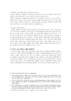 장애인 고용문제 -지켜지지 않는 장애인 의무할당 고용의 문제를 중심으로-6