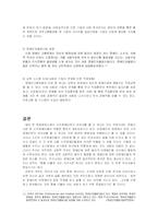 장애인 고용문제 -지켜지지 않는 장애인 의무할당 고용의 문제를 중심으로-8