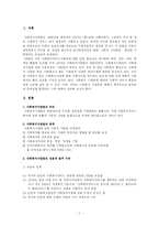 [사회복지법제] 사회복지사업법..-1